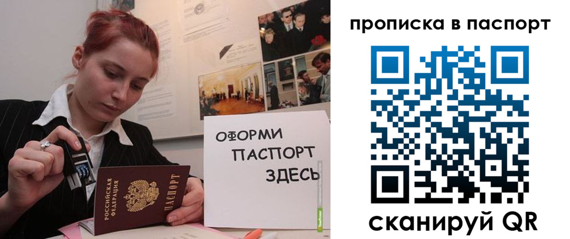 прописка штамп в Белоярске