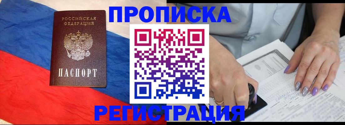 временная регистрация в Белоярске